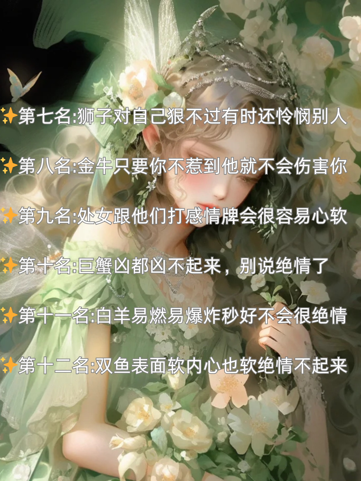 十二星座综合实力排名(十二星座综合实力排名,第一名实至名归)-第3张图片