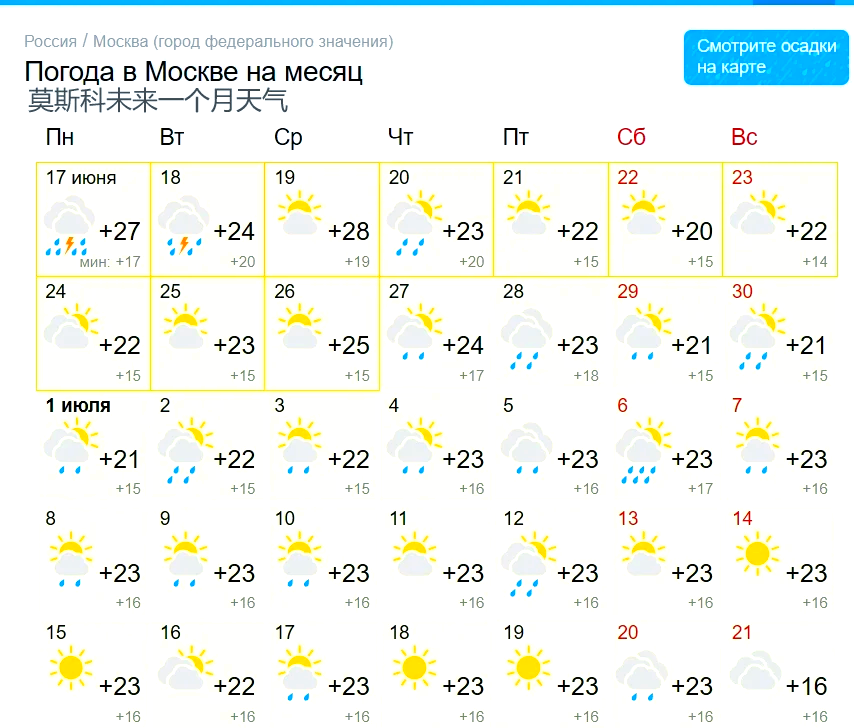 莫斯科天气(莫斯科天气30天预报)-第1张图片