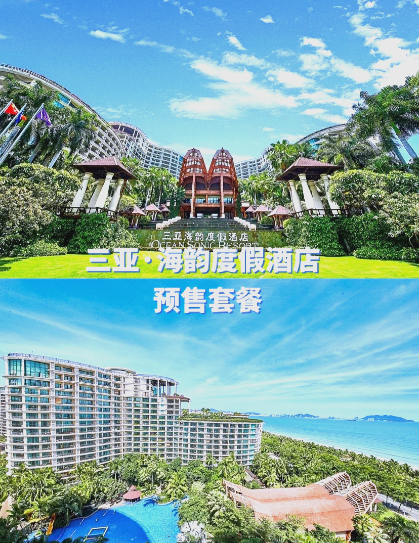 三亚海棠湾度假酒店/三亚海棠湾度假酒店怎么预定-第2张图片