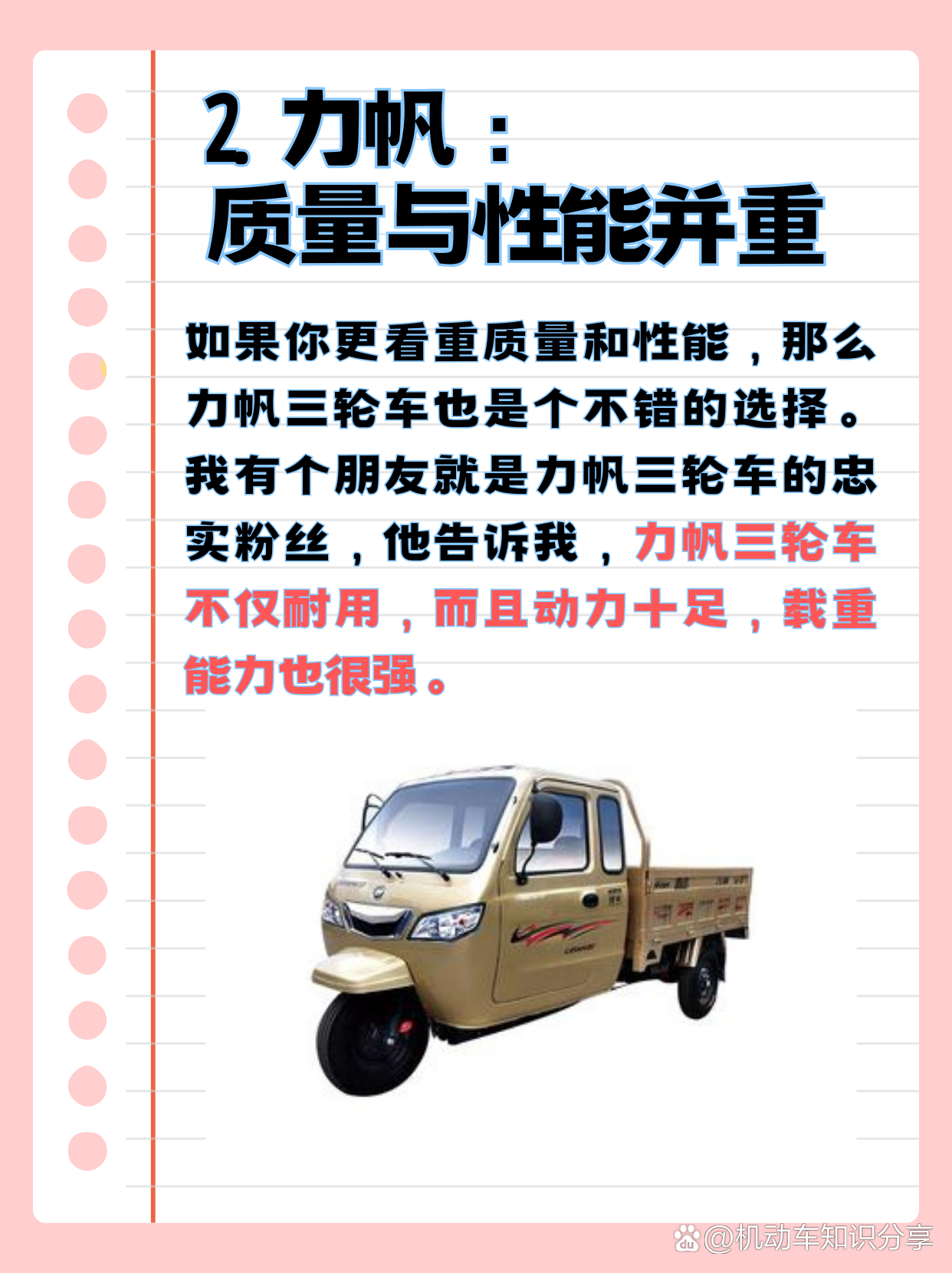 前十三轮车品牌排名榜(三轮车前十品牌排名)-第2张图片