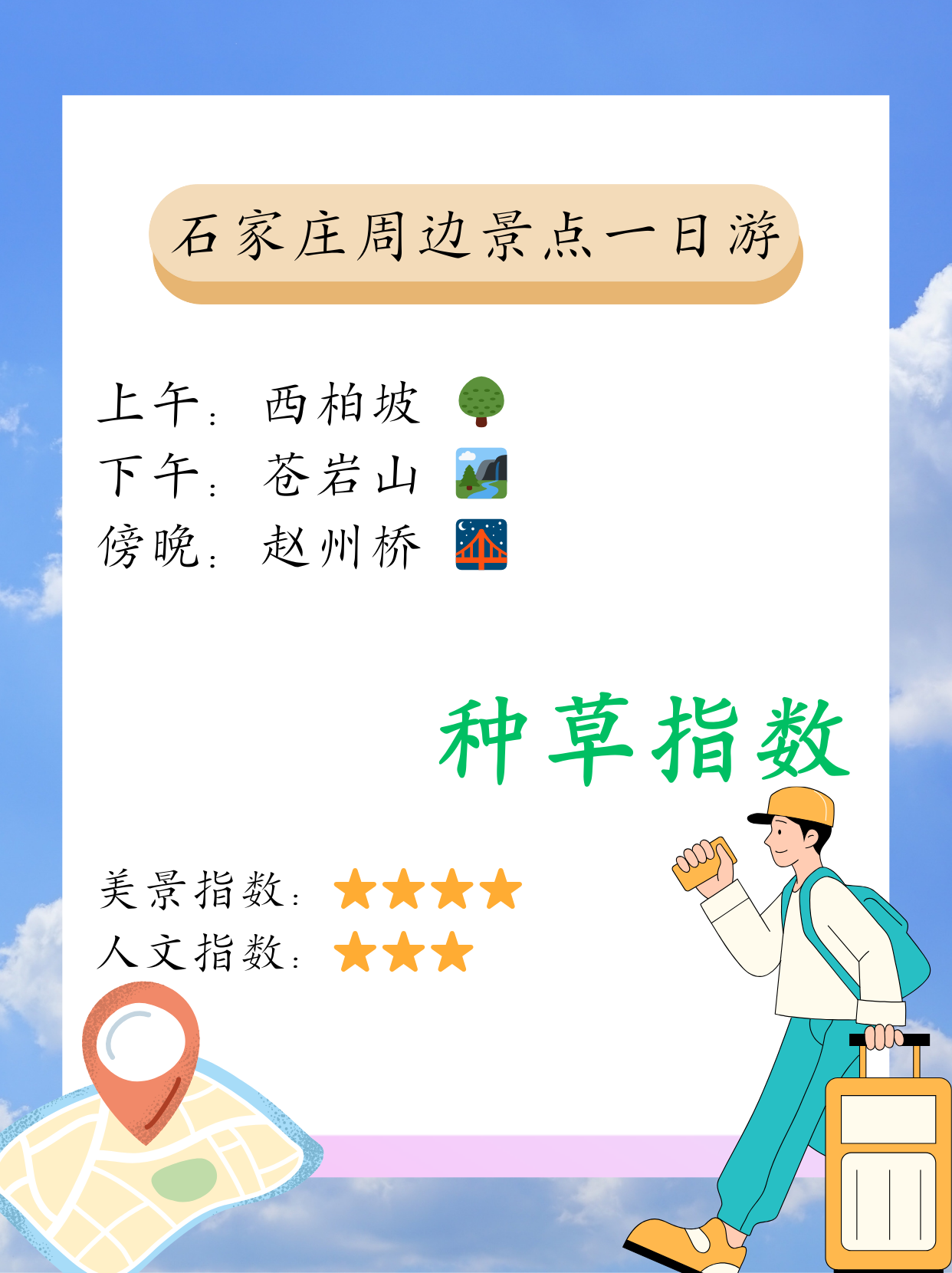 石家庄适合亲子一日游/石家庄适合亲子一日游的地方-第1张图片