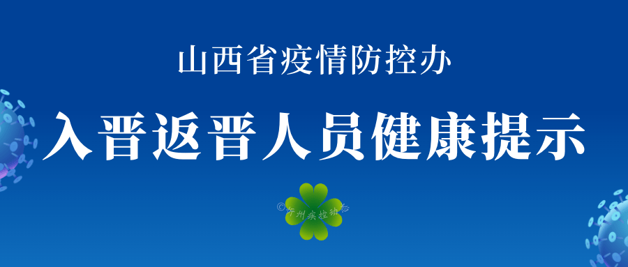 山西省疫情最新情况/山西省疫情最新数据消息-第1张图片