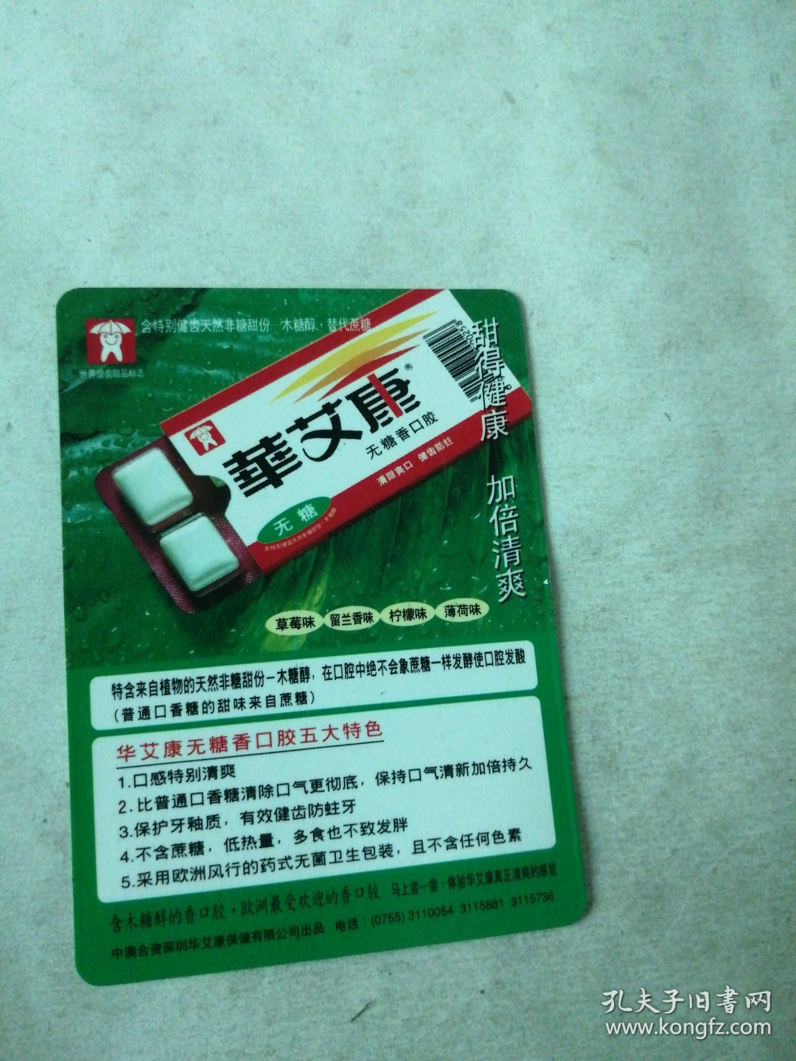 口香糖前十品牌(口香糖前十品牌有哪些)-第1张图片