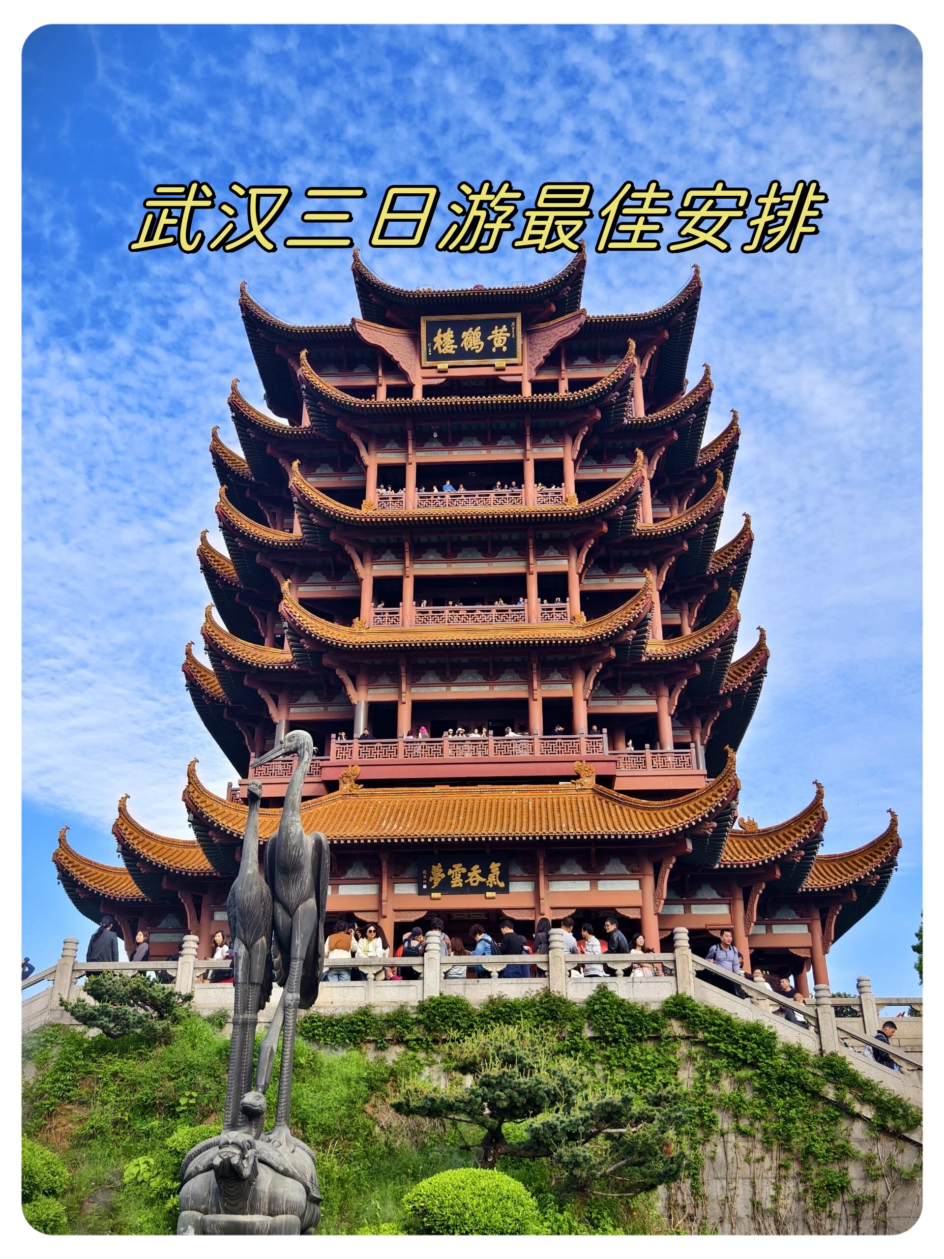 武汉二日游最佳安排/武汉三日游最佳安排-第2张图片