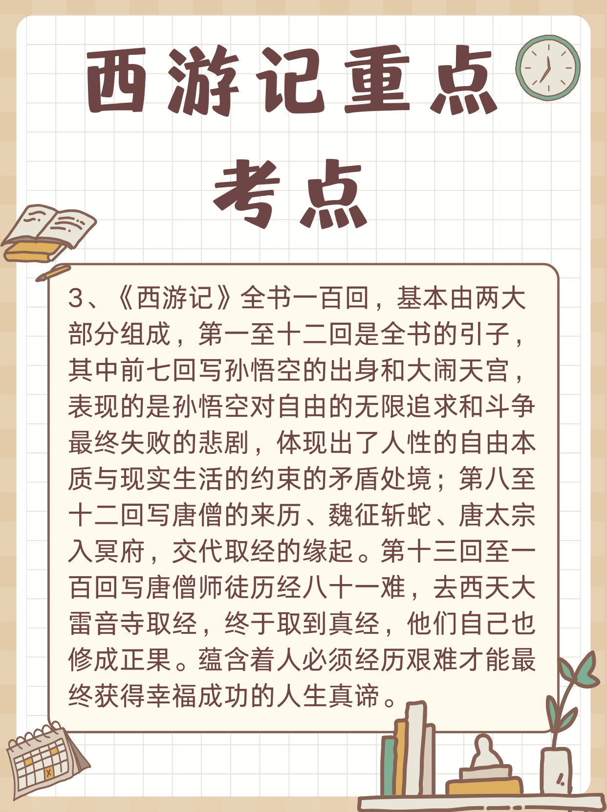 西游小说排名榜(最热门的西游小说)-第1张图片