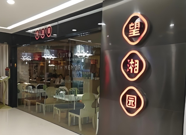 餐饮业加盟排名榜/餐饮加盟前十名-第2张图片