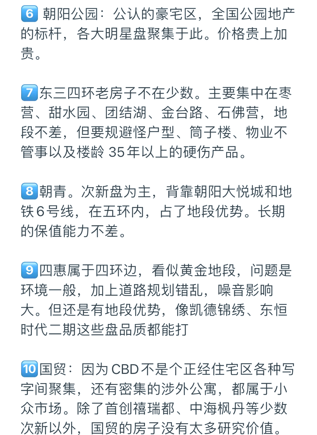 【北京朝阳一地升高风险区,北京市朝阳区高风险】-第1张图片