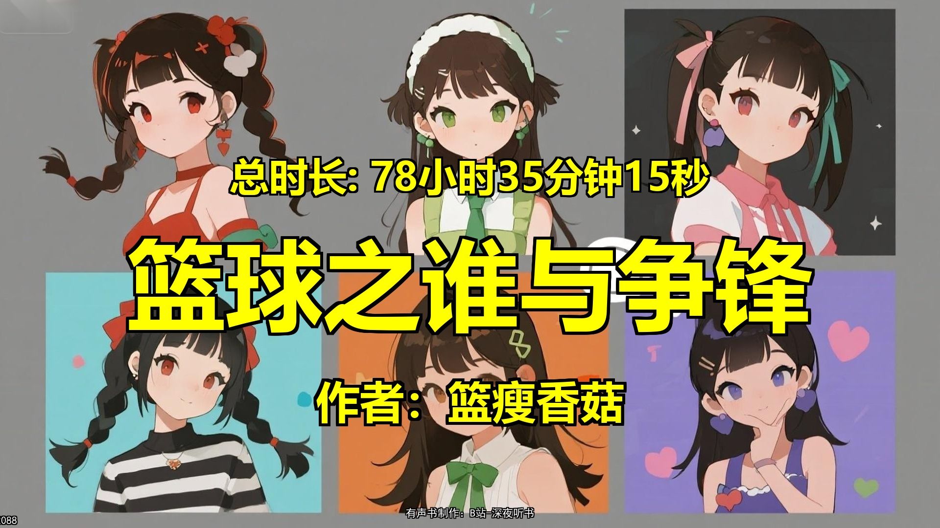 篮球类小说排名(经典篮球小说排名榜)-第1张图片