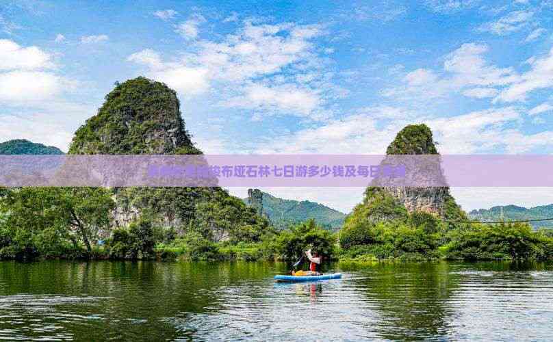 石林风景区门票费用(石林风景区门票费用优惠政策)-第1张图片