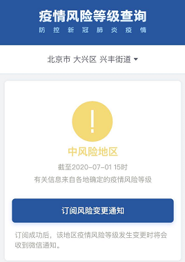 【北京大兴区疫情最新情况,北京大兴区疫情最新情况通报】-第3张图片