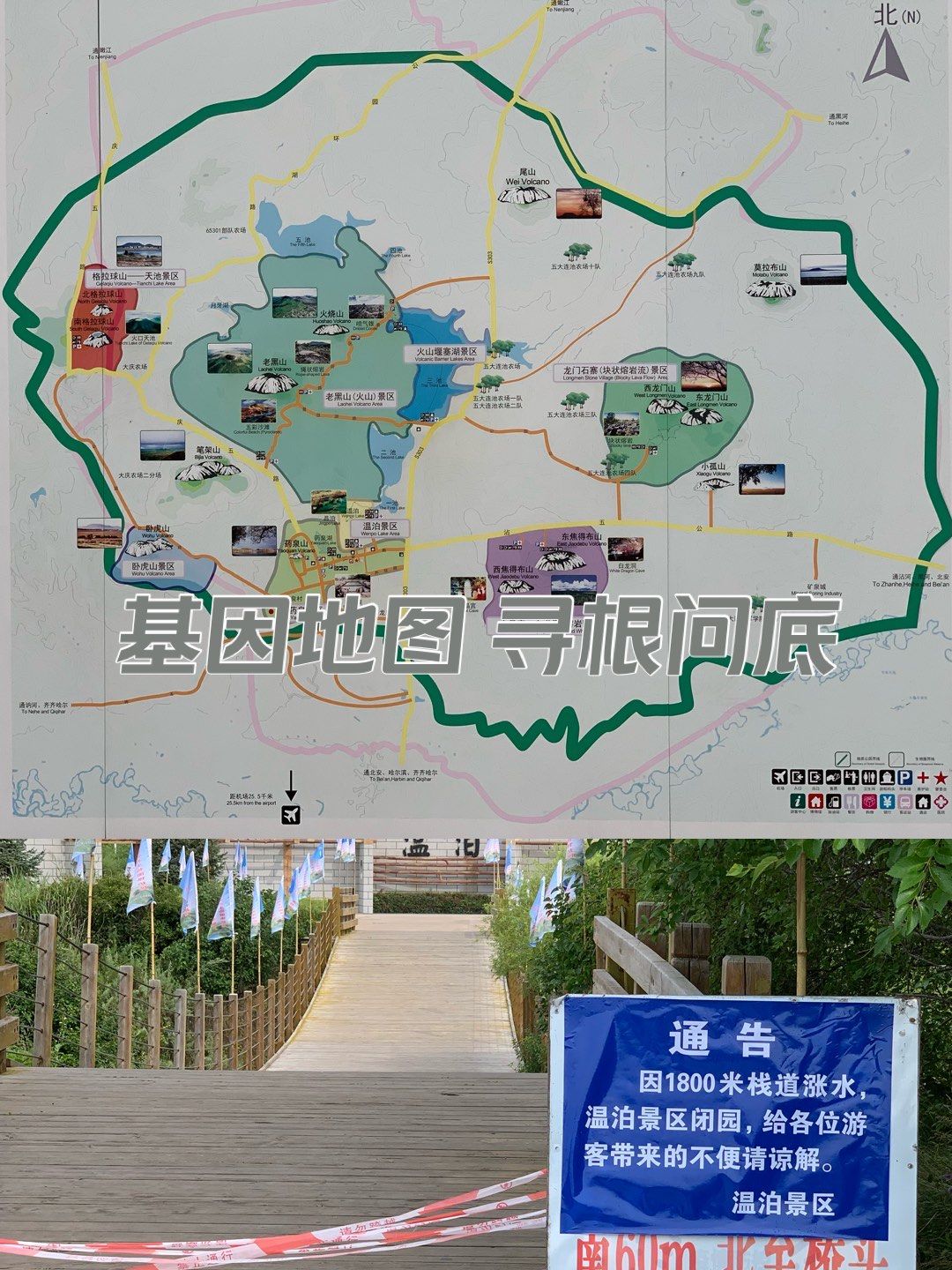 【五大连池风景区,五大连池风景区邮编】-第3张图片