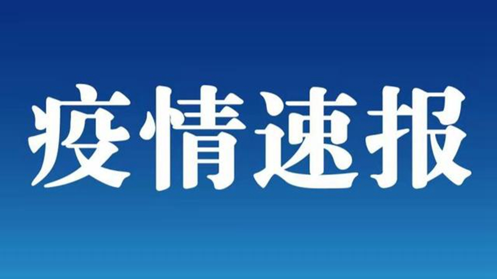 【4日浙江疫情速报,浙江疫情昨日新增】-第3张图片