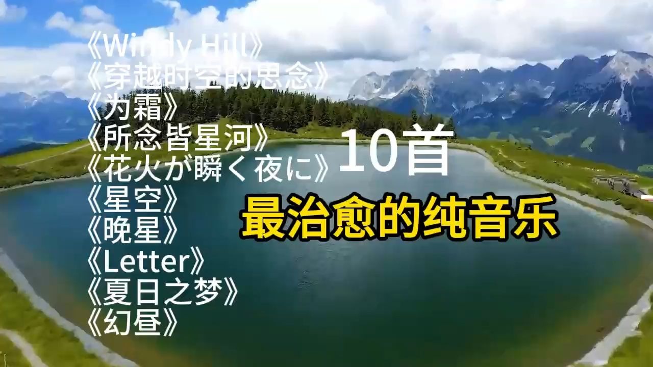 世界轻音乐排名榜(世界著名十首轻音乐)-第3张图片