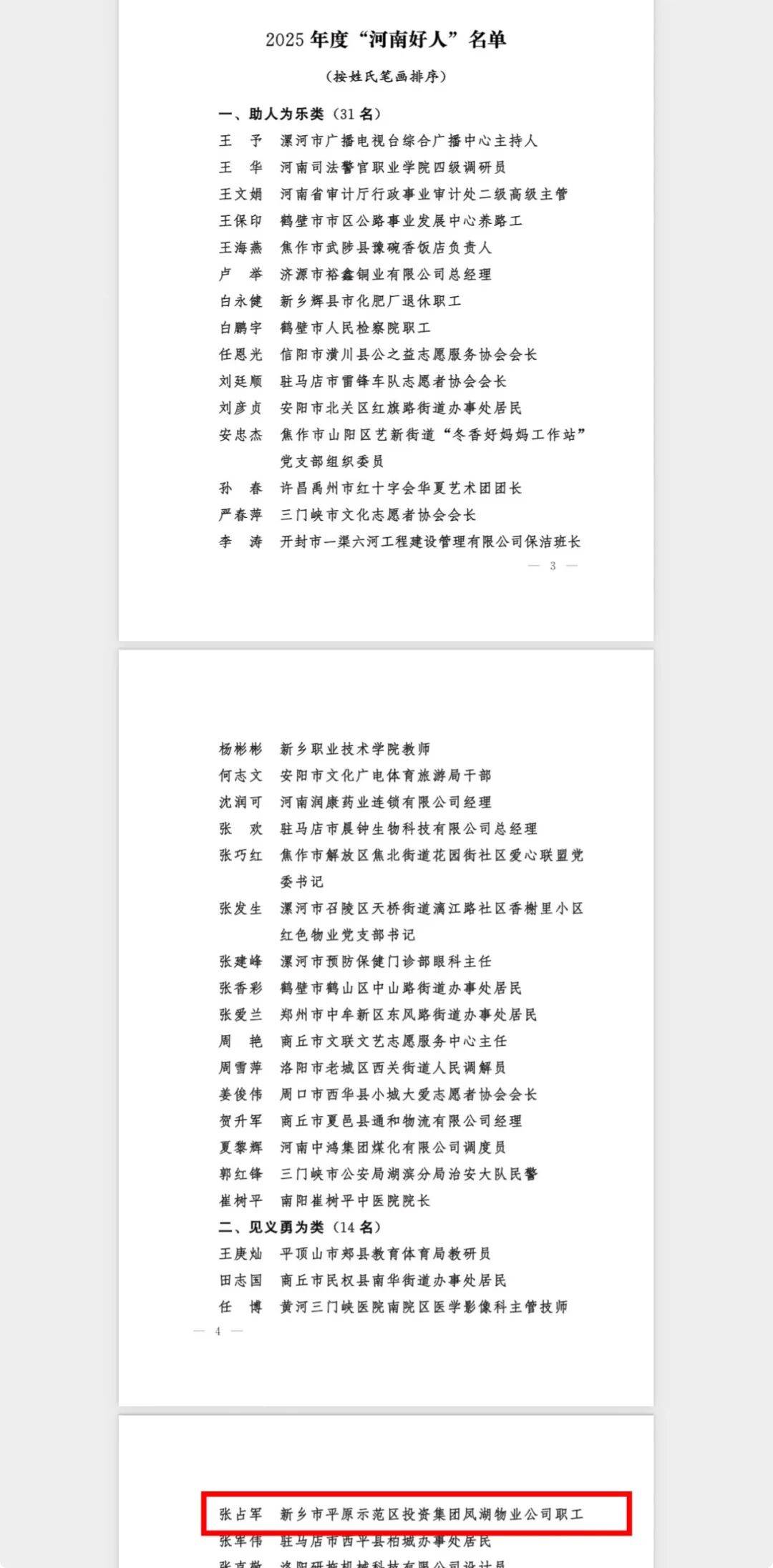 【31省份新增本土确诊55例河南33例,河南新增本土确诊病例33例】-第1张图片