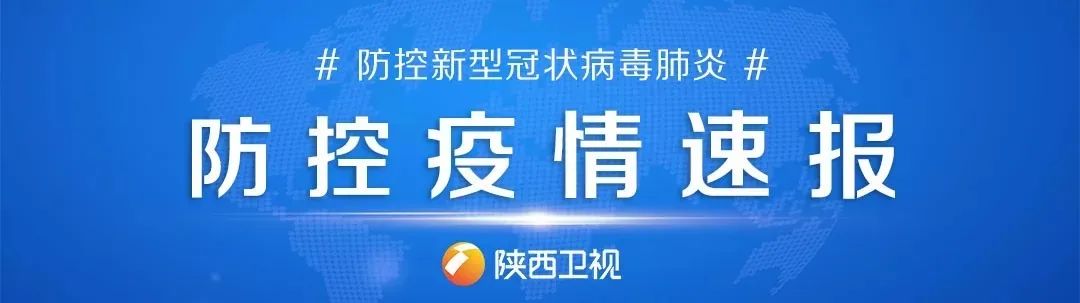 30日陕西疫情速报(30日陕西疫情速报今天)-第1张图片