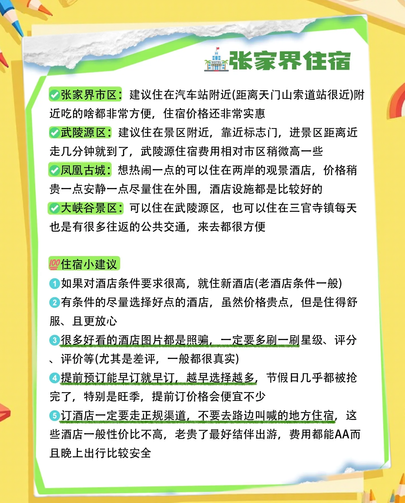 【张家界自驾游个人攻略,张家界必去三个景点】-第3张图片