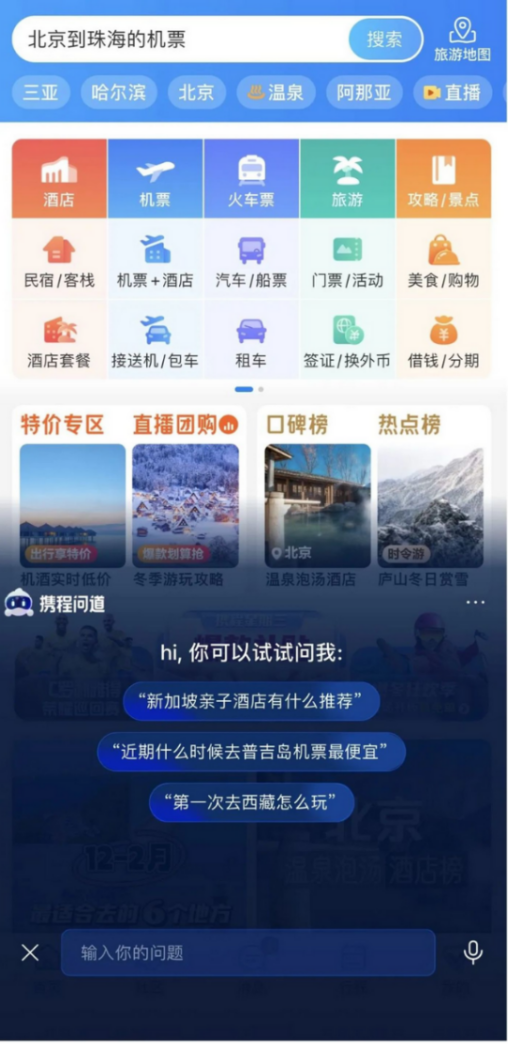 携程旅游网站官方网站登录/携程旅游官方网站网址-第1张图片