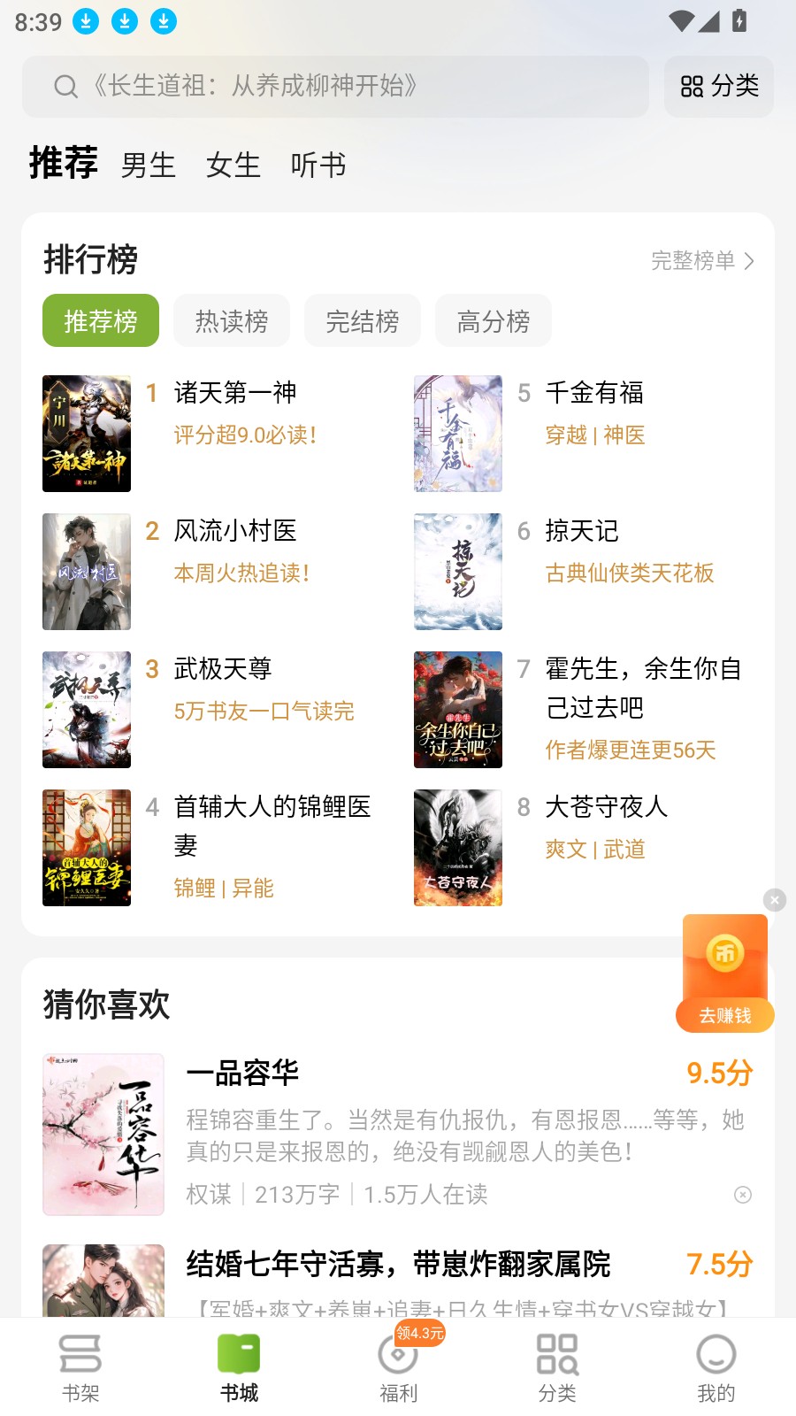 看小说的app排名榜/看小说的app排名榜-第1张图片