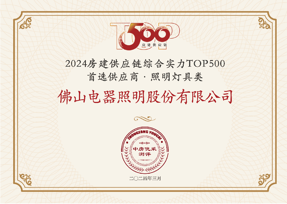 照明灯具前十品牌排名榜(照明灯具前十品牌排名榜 中国照明电器协会)-第1张图片