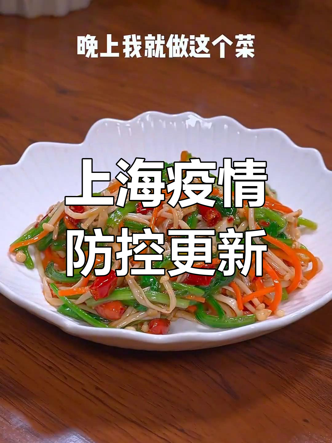 上海市疫情最新消息(上海市 疫情)-第2张图片