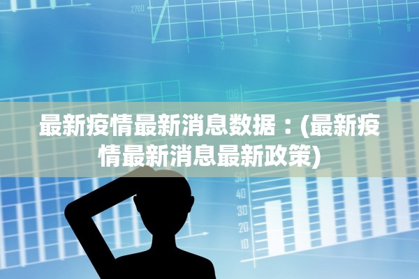 辽宁新增4例本土确诊病例、2例本土无症状/辽宁新增4例本土确诊 3例本土无症状-第1张图片