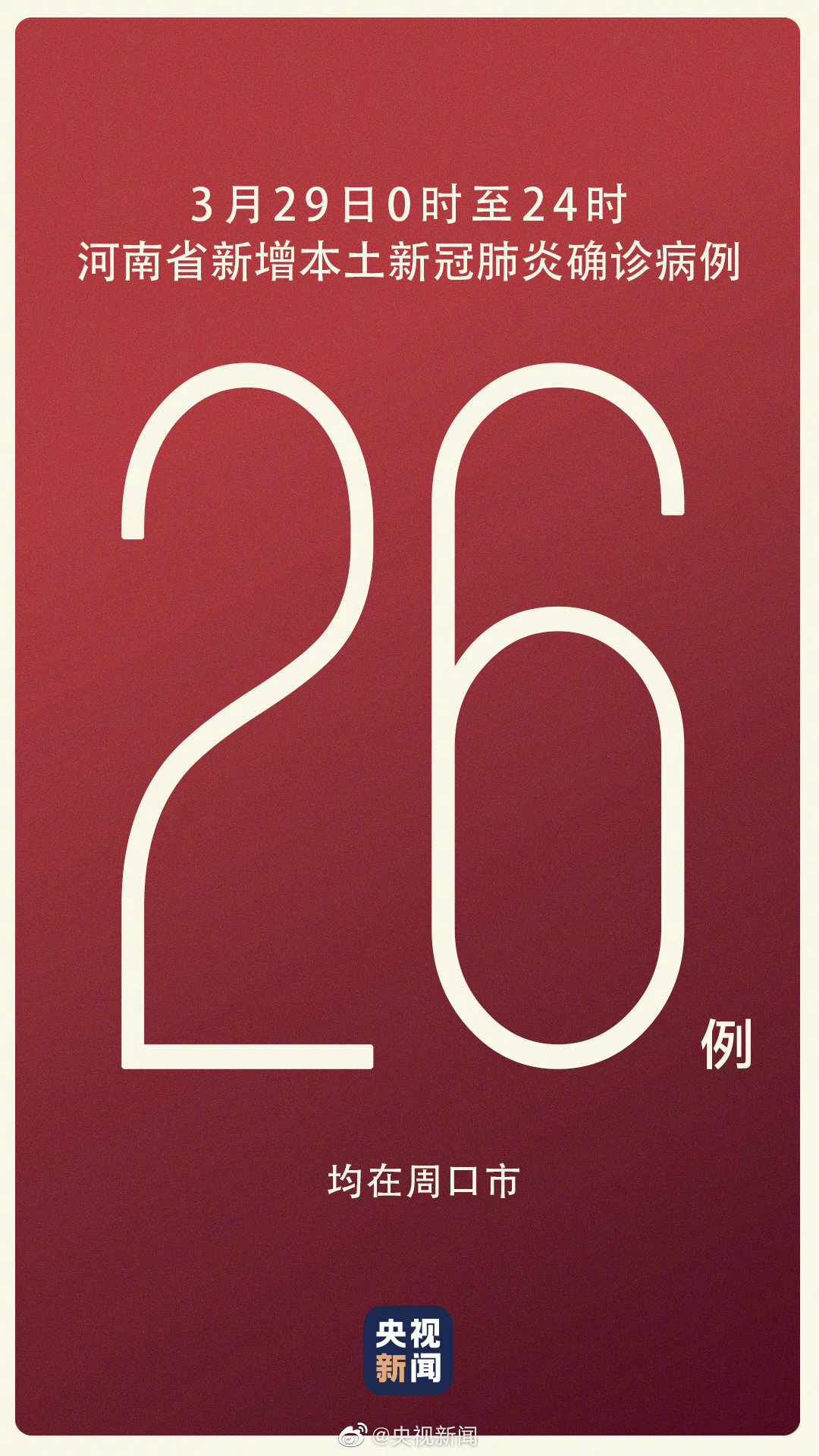 河南发现8名感染者/河南确诊83例-第1张图片