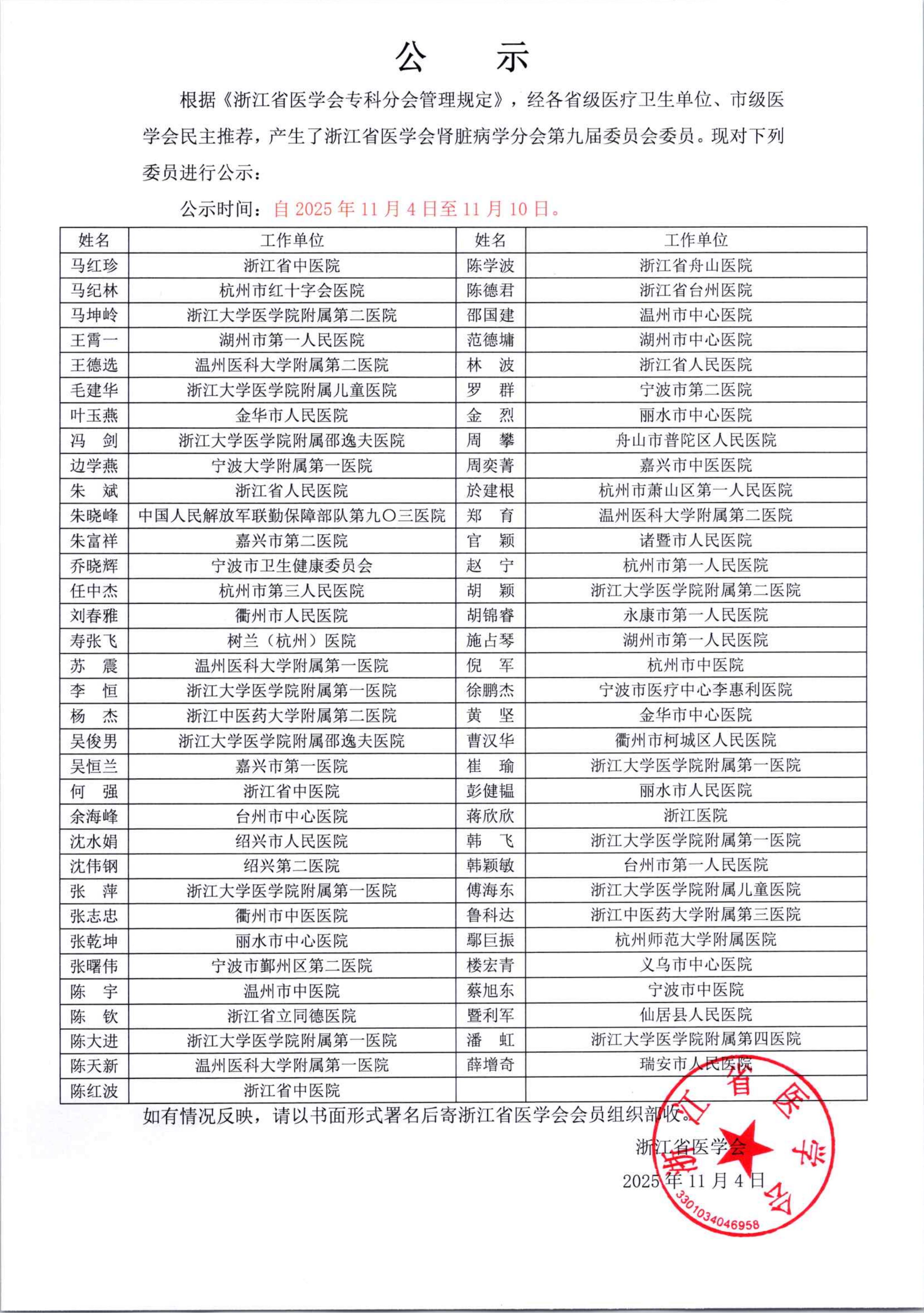 【浙江新增45例本土,浙江新增45例本土病例】-第2张图片
