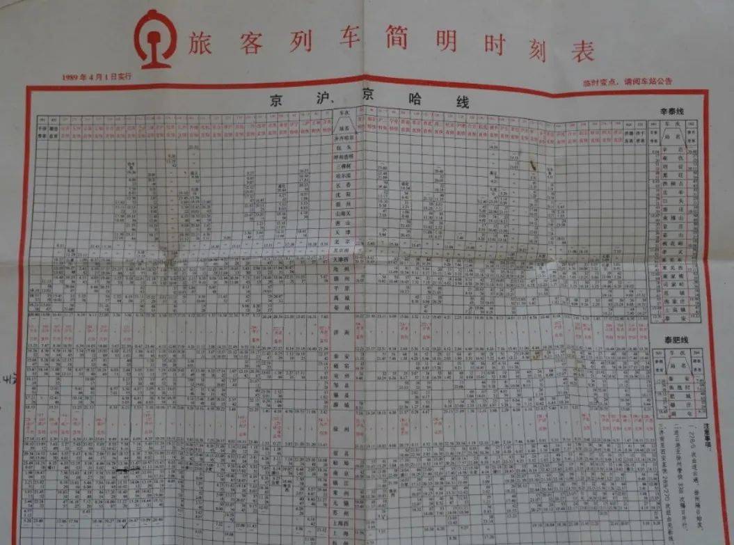 【列车时刻表查询,城际列车时刻表查询】-第2张图片