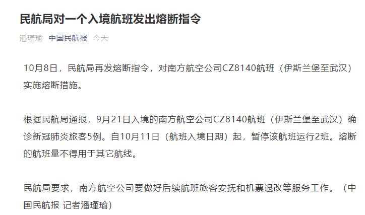 陕西疫情源头涉事航班已被熔断7次(陕西航班22人确诊)-第1张图片
