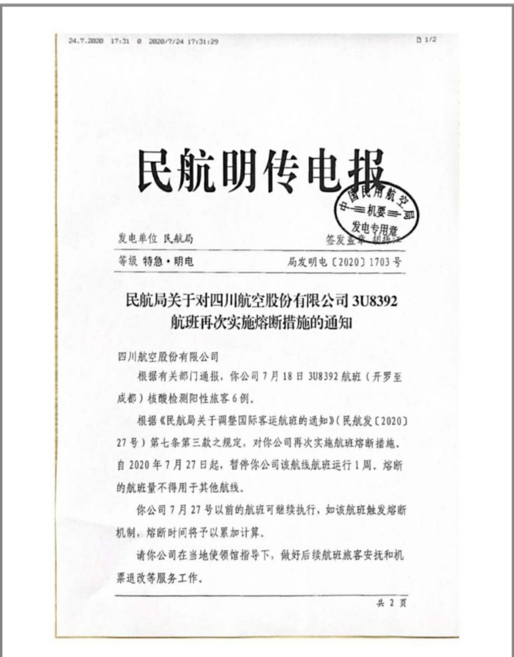 陕西疫情源头涉事航班已被熔断7次(陕西航班22人确诊)-第2张图片
