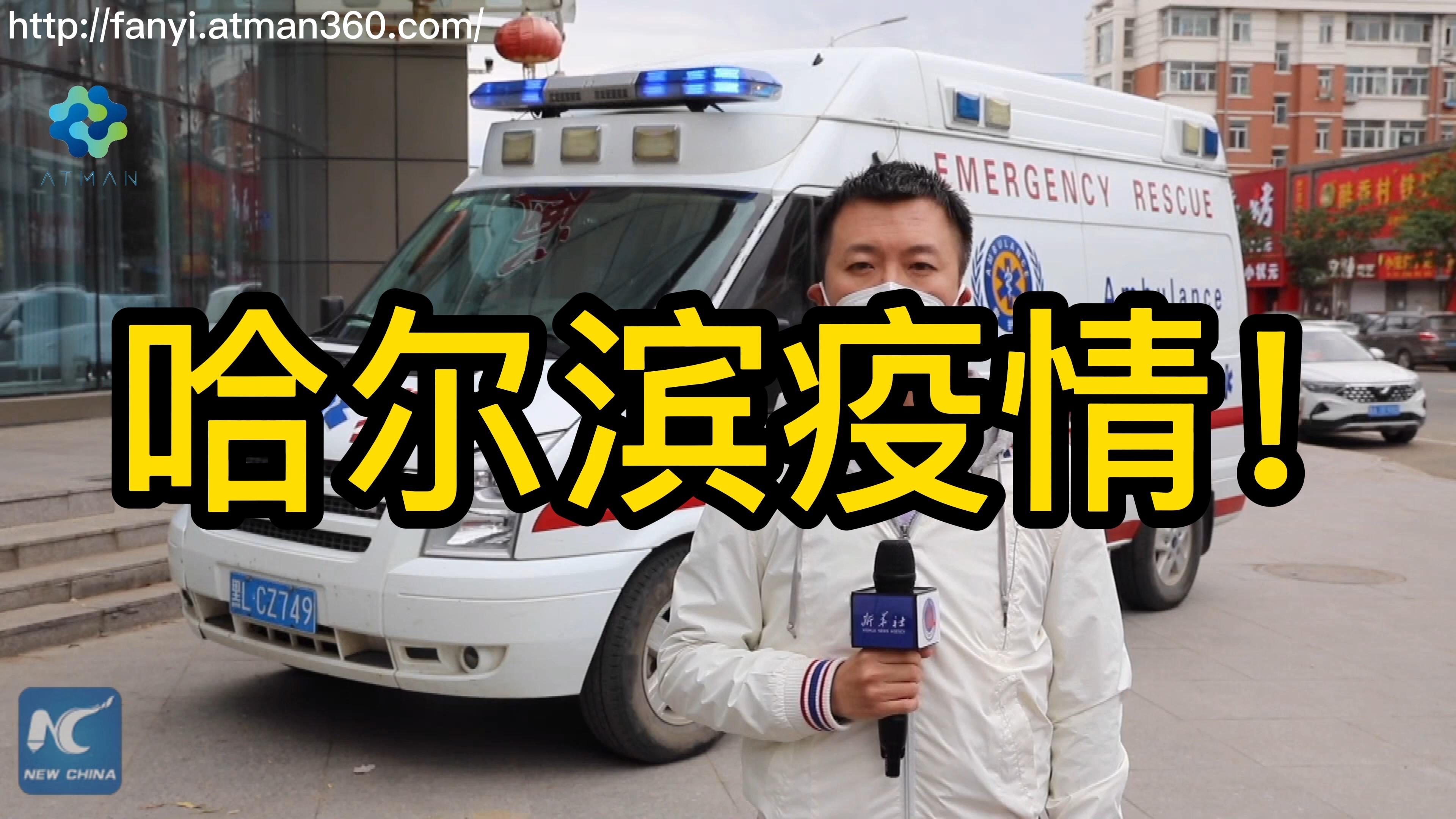 【黑龙江新增9例本土确诊,黑龙江新增本土确诊病例3例活动轨迹】-第2张图片