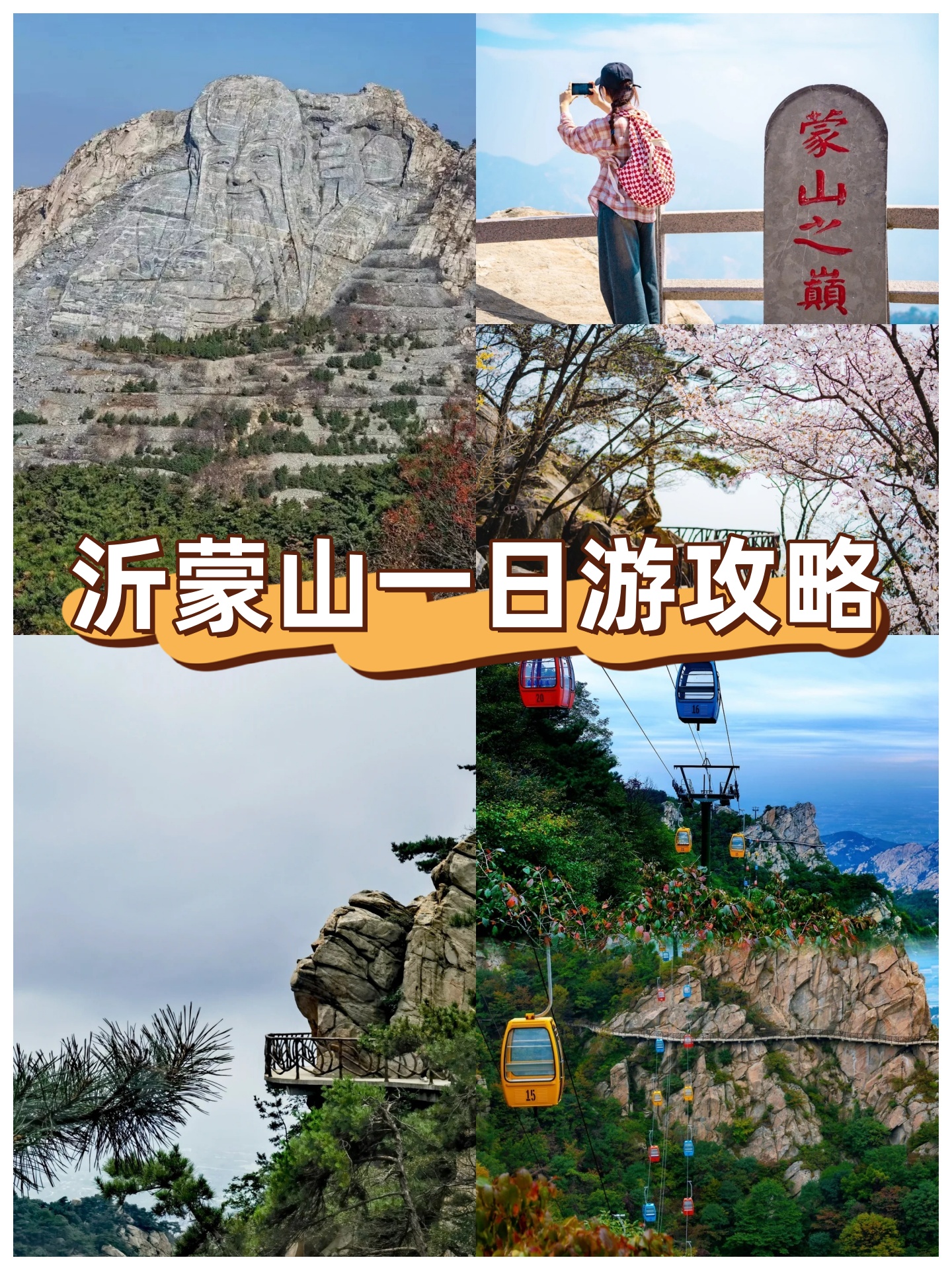 山东一日游最佳景点一览表(山东一日游最佳路线图)-第2张图片